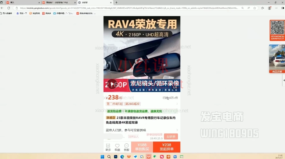 2025【纪主任】年费学员【🔥拼多多运营必修课!从0到1爆单秘籍】