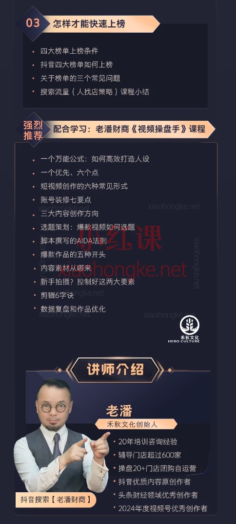 老潘财商《流量操盘手之实体门店如何玩转自运营(搜索流量篇)》