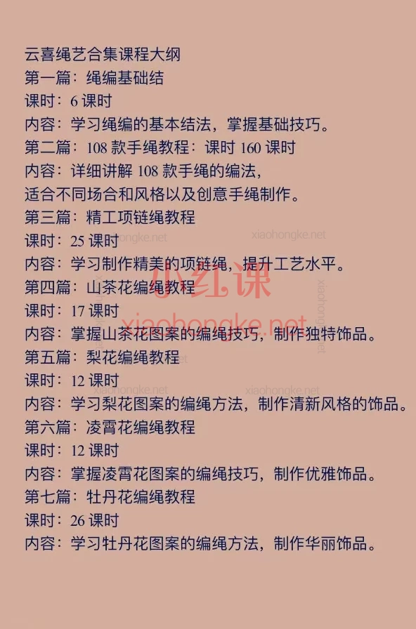 新手可学云喜绳艺合集编绳技艺系统进阶教程,🌟新手必看!300节绳艺系统课带你从入门到精通✨