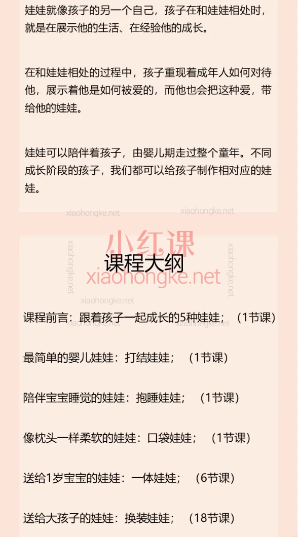 每个孩子都应该拥有一个娃娃|超温暖大娃娃系列课程,超治愈手工娃娃全教程