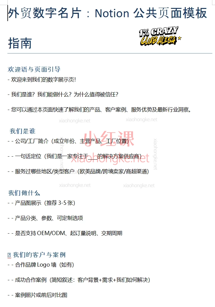 Alisa的外贸圈1% crazy 1000W club——外贸翻盘路径