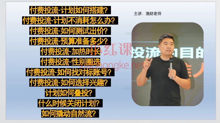 渔财老师视频号(蝴蝶号)付费投流豆豆打法