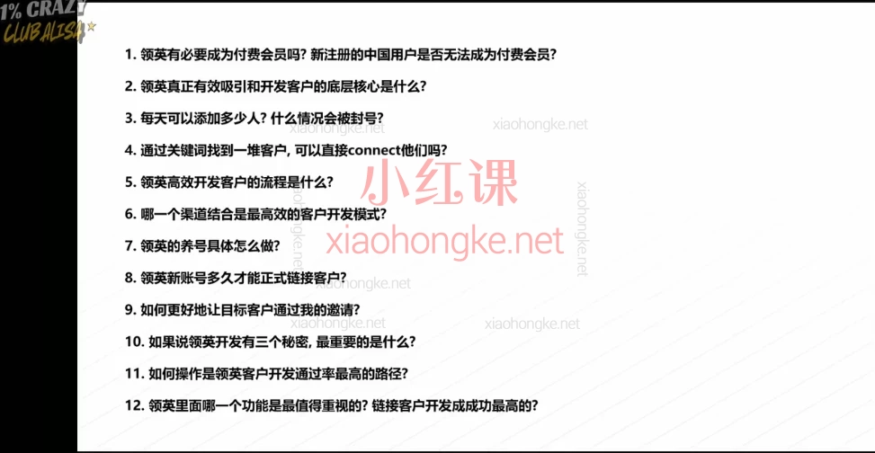 Alisa的外贸圈:21天客户开发挑战,客户画像×竞品分析×卖点提炼×领英实战 | 创业者/B2B外贸必修