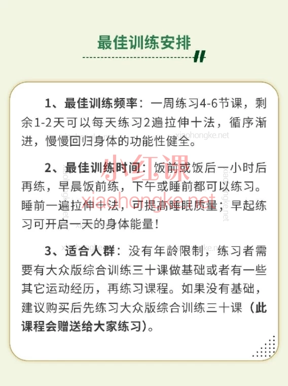 静文老师:东方体能综合训练三十课