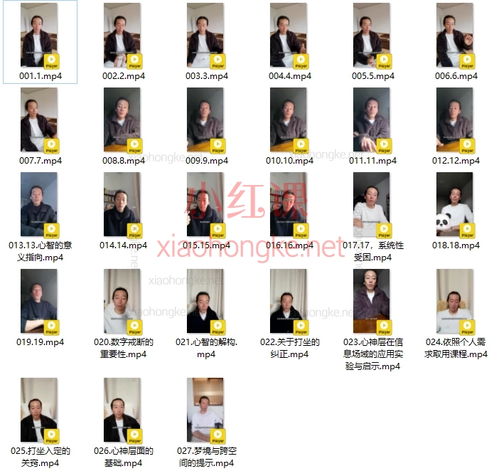 【元道课程】系统化心智提升与灵性成长必修课