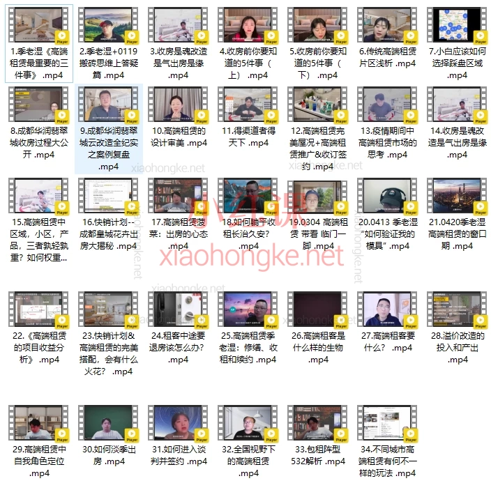 高端租赁走读班（第2届）高端租赁大神，34节高端租赁实战课，手把手教你年入百万💰