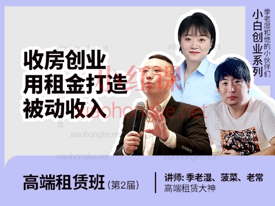 高端租赁走读班（第2届）高端租赁大神，34节高端租赁实战课，手把手教你年入百万💰
