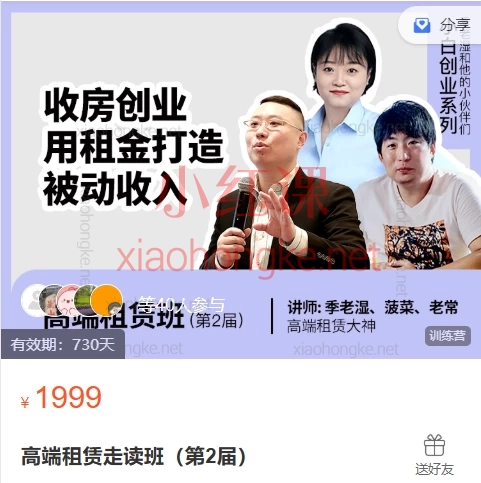 高端租赁走读班(第2届)高端租赁大神,34节高端租赁实战课,手把手教你年入百万💰