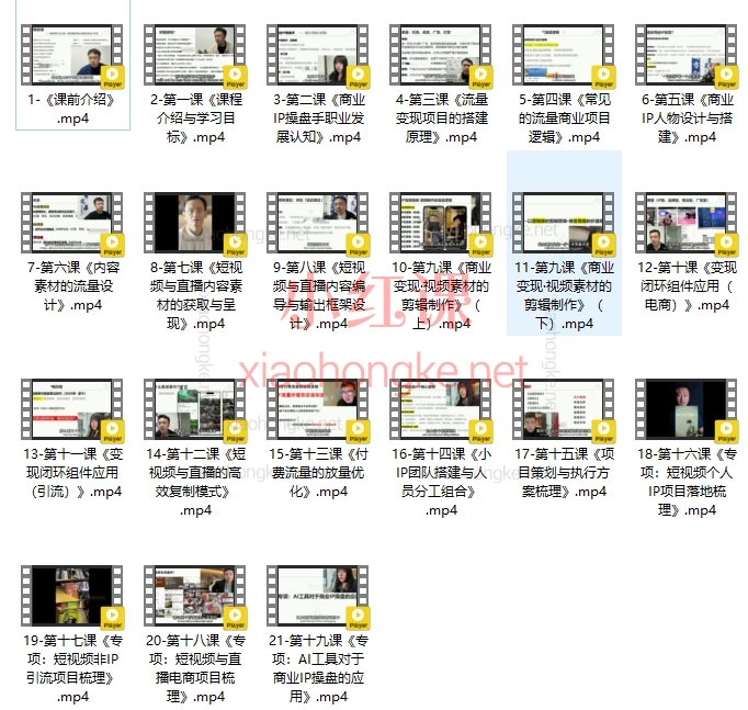 【2025】吉同学IP流量操盘手线上训练营——打造商业IP全链路实战能力