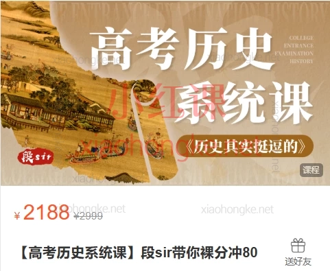 【高考历史系统课】段sir带你裸分冲80