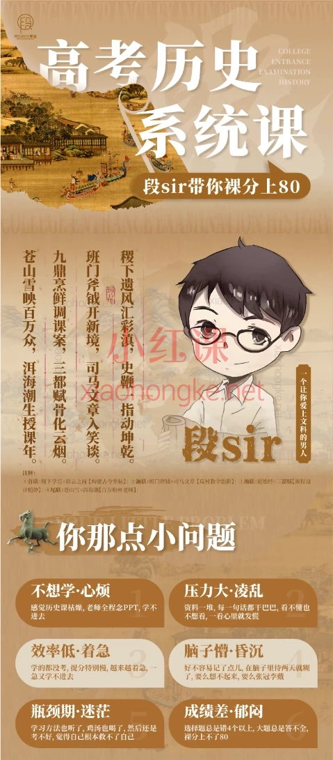【高考历史系统课】段sir带你裸分冲80