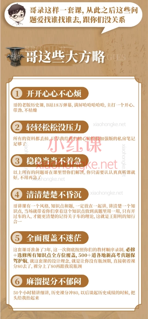 【高考历史系统课】段sir带你裸分冲80