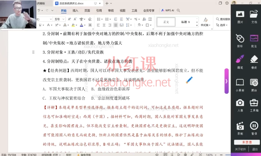 【高考历史系统课】段sir带你裸分冲80