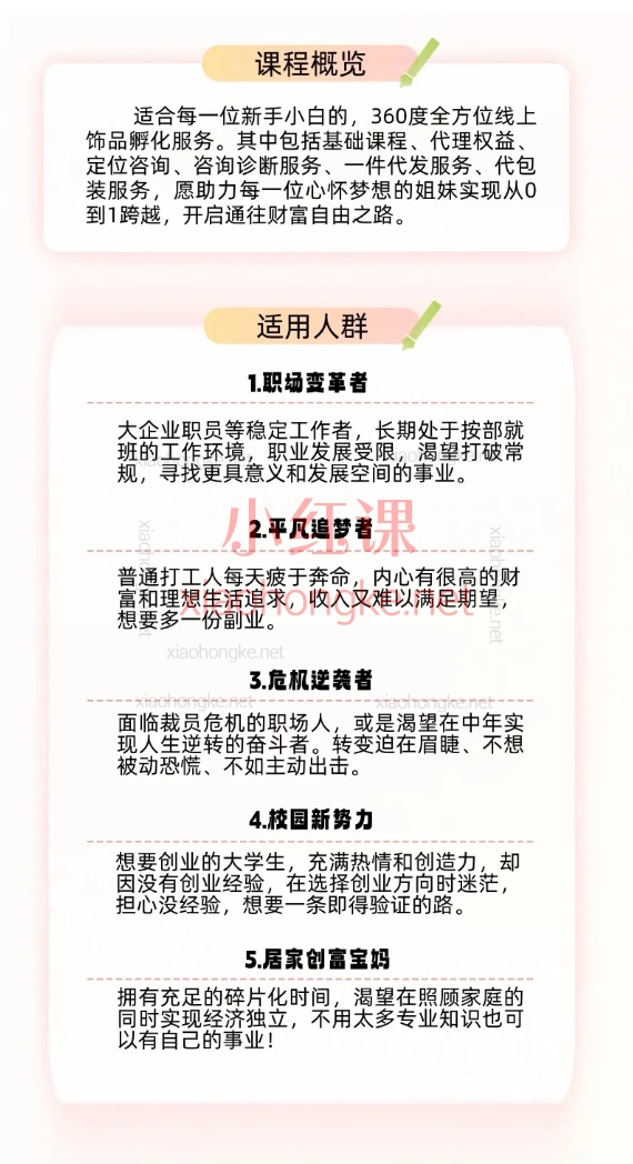 舒同2025线上饰品创业孵化营