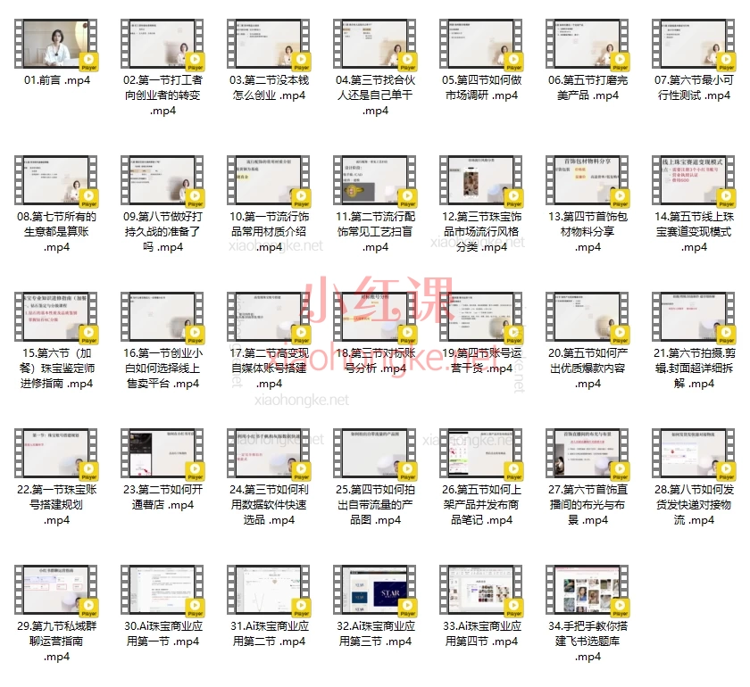 舒同2025线上饰品创业孵化营