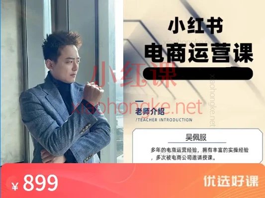 大司马小红书0到1实战课:从0到1手把手教你开店爆单】🔥