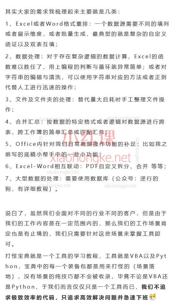柳初阳:打怪宝典-财审VBA从零入门,【零基础到高手!Excel+Word自动化办公实战课】107节保姆级教程,财务/审计/文职必看!