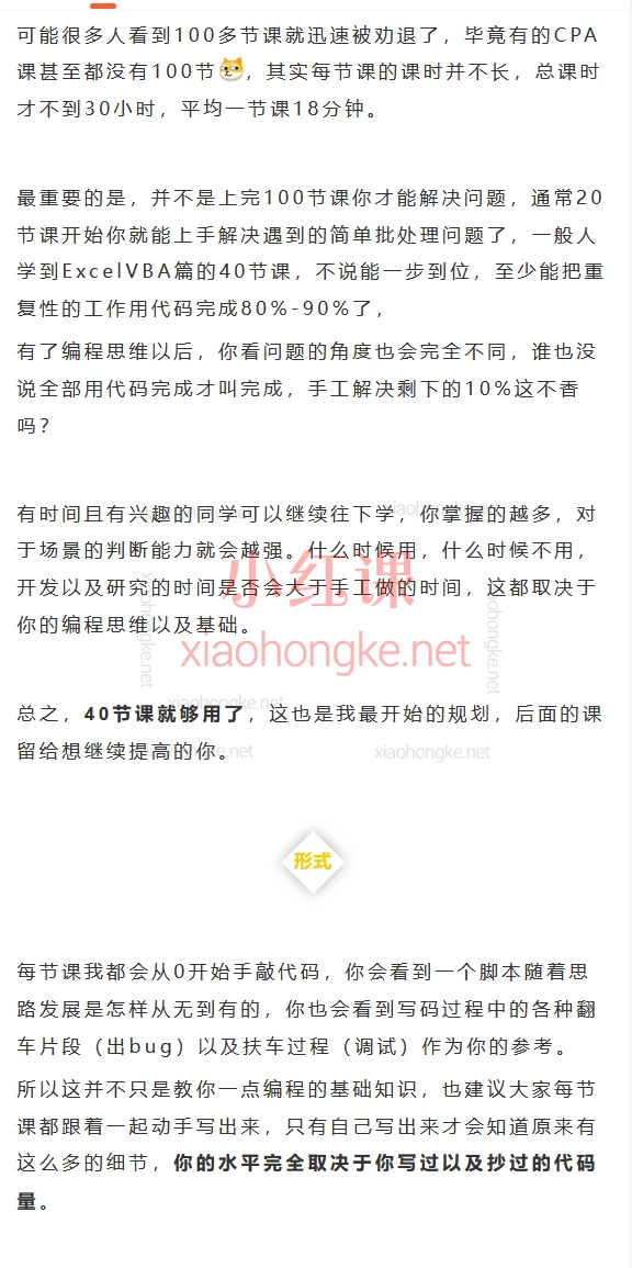 柳初阳:打怪宝典-财审VBA从零入门,【零基础到高手!Excel+Word自动化办公实战课】107节保姆级教程,财务/审计/文职必看!
