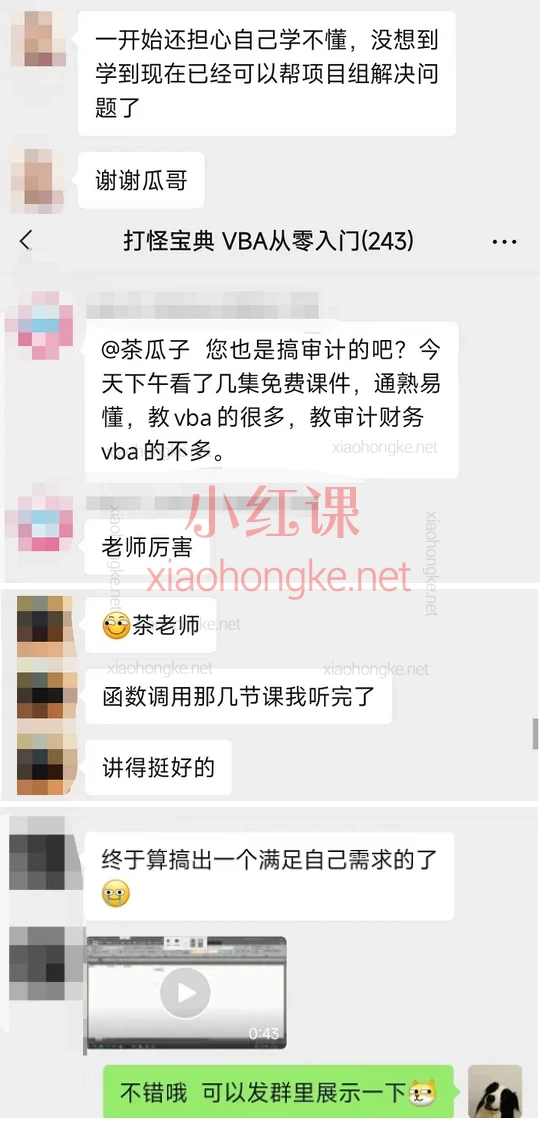 柳初阳:打怪宝典-财审VBA从零入门,【零基础到高手!Excel+Word自动化办公实战课】107节保姆级教程,财务/审计/文职必看!