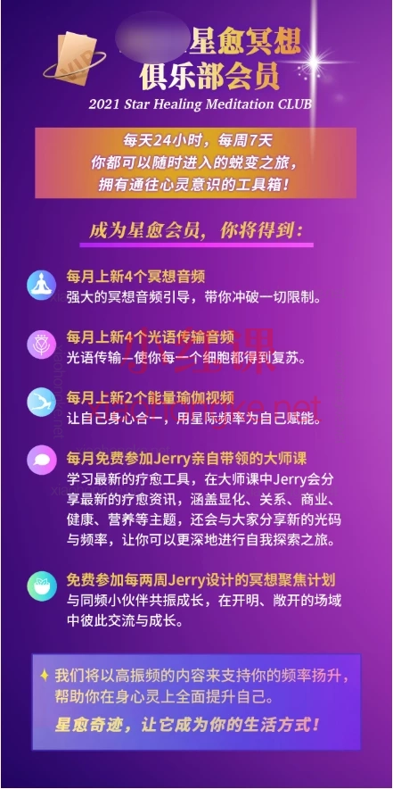 星愈冥想俱乐部会员|🌟【星愈冥想俱乐部】开启高频能量之旅·找回内在光芒✨