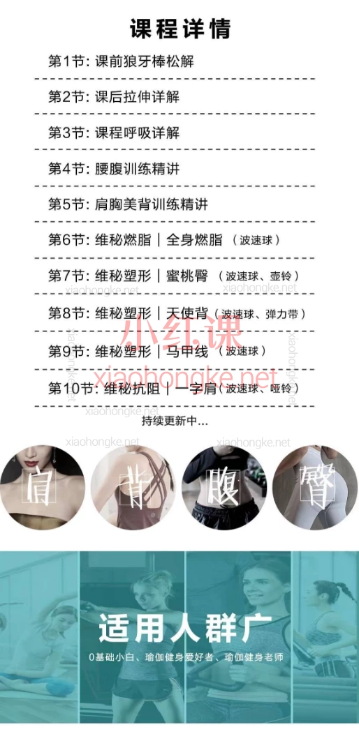 维秘塑形燃脂|50节完整课+私教