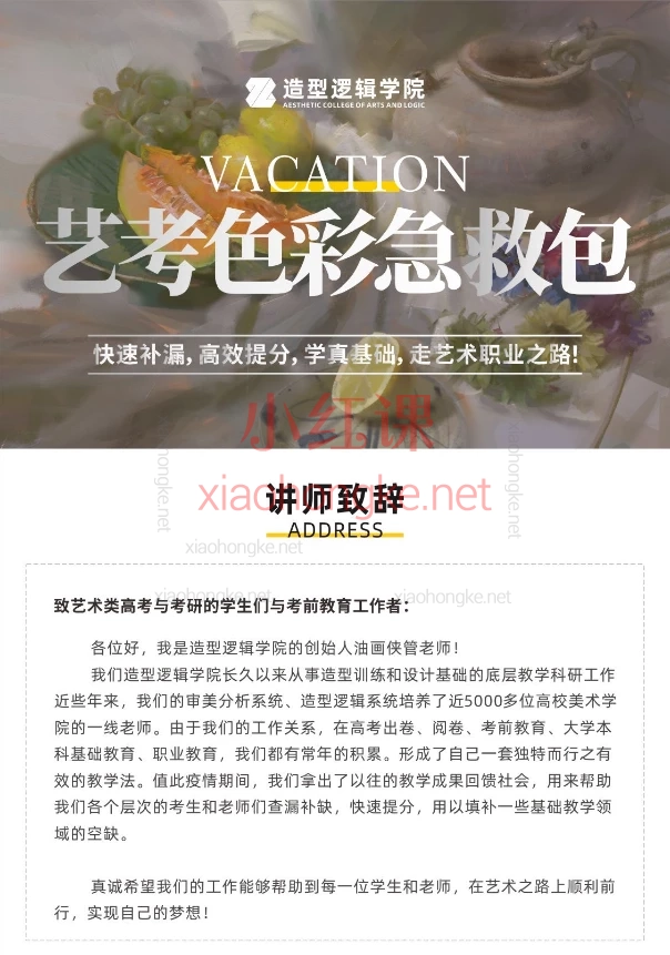 油画侠【课程示范】艺考色彩急救包