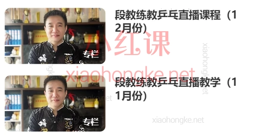 段教练教乒乓教学课程(10、11、12月份)🔥【段教练3个月系统乒乓训练课】从入门到进阶的完整提升方案!