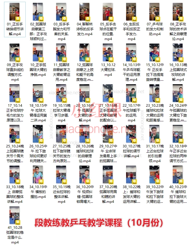 段教练教乒乓教学课程(10、11、12月份)🔥【段教练3个月系统乒乓训练课】从入门到进阶的完整提升方案!