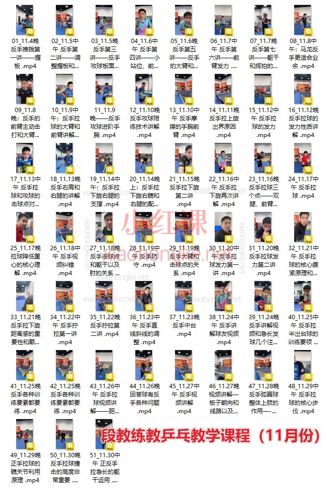 段教练教乒乓教学课程(10、11、12月份)🔥【段教练3个月系统乒乓训练课】从入门到进阶的完整提升方案!