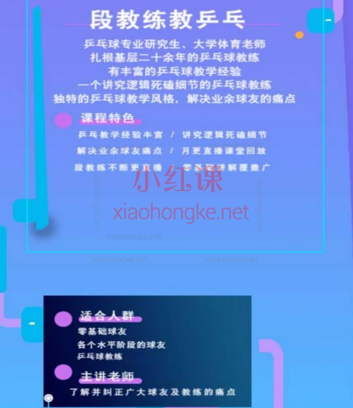 段教练教乒乓教学课程(10、11、12月份)🔥【段教练3个月系统乒乓训练课】从入门到进阶的完整提升方案!