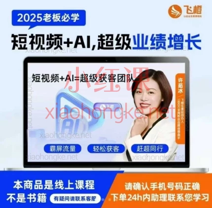 飞橙-企业短视频AI获客霸屏流量课,普通人用AI狂揽流量的野路子!