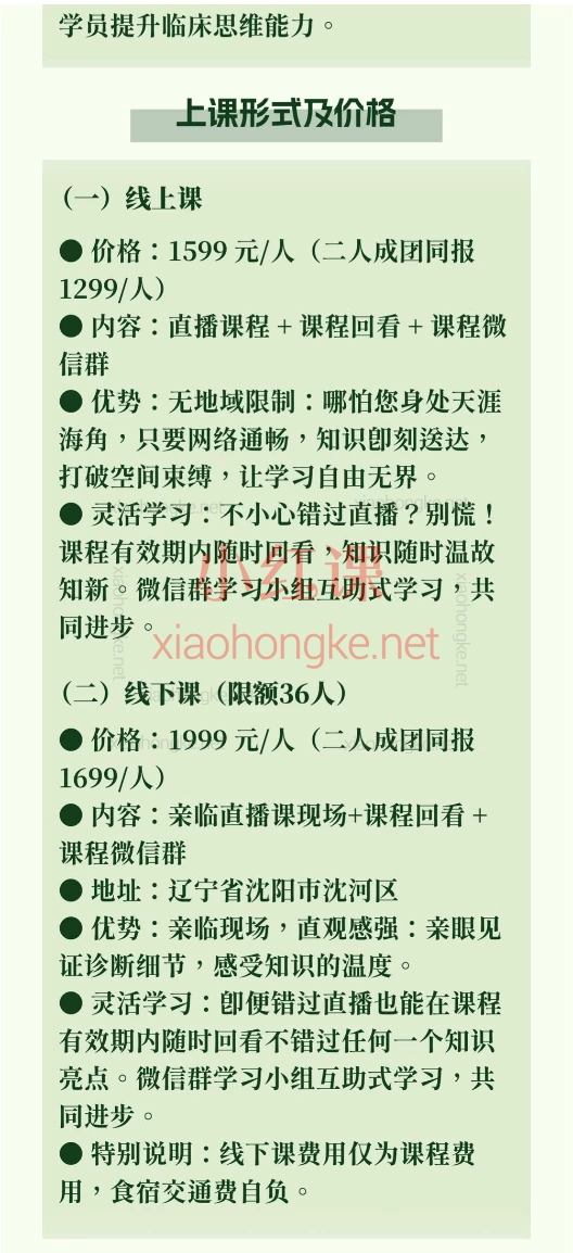 张会永四诊实战精粹【线上课】,零基础掌握中医四诊核心技能