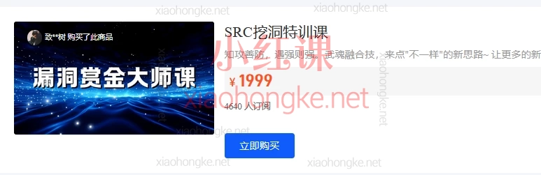 掌控者SRC挖洞特训课:系统化漏洞挖掘与攻防实战课程(视频+资料)