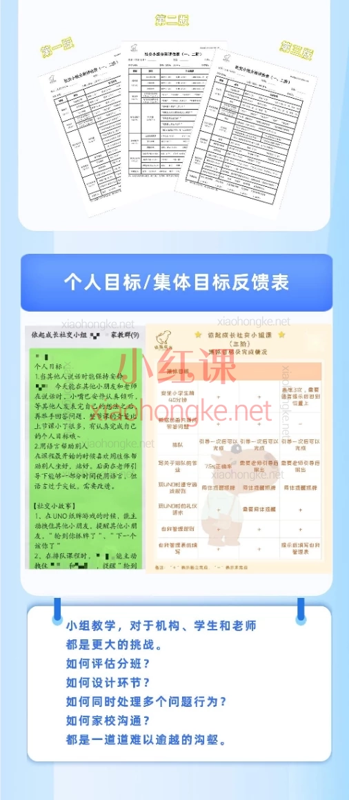 依米星ABA【上课实录】学前社交小组训练营，系统化学前儿童社交能力训练方案