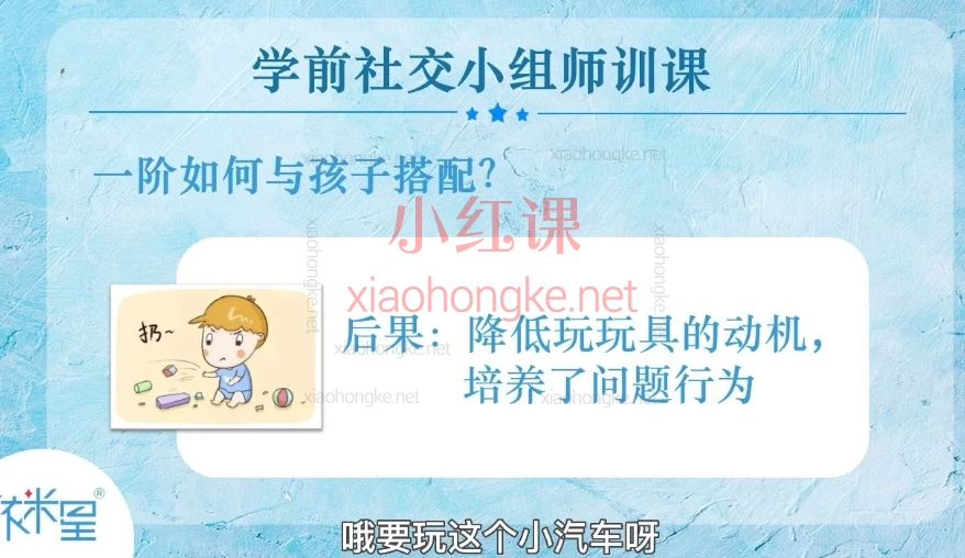 依米星ABA【上课实录】学前社交小组训练营,系统化学前儿童社交能力训练方案