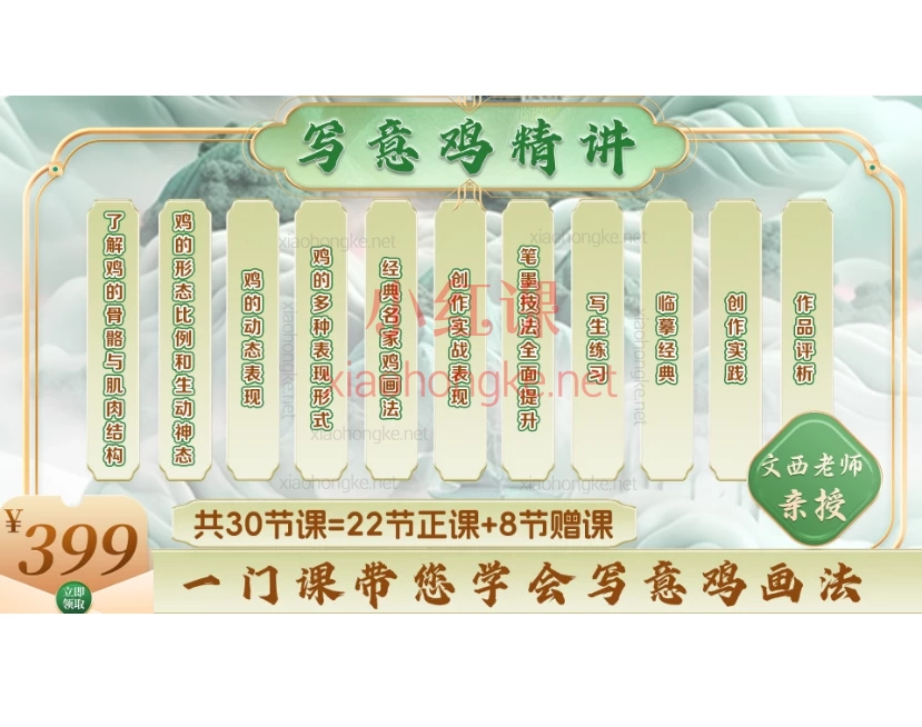 文西老师国画写意《鸡》画法精讲 | 零基础到精通的笔墨进阶之路🐔