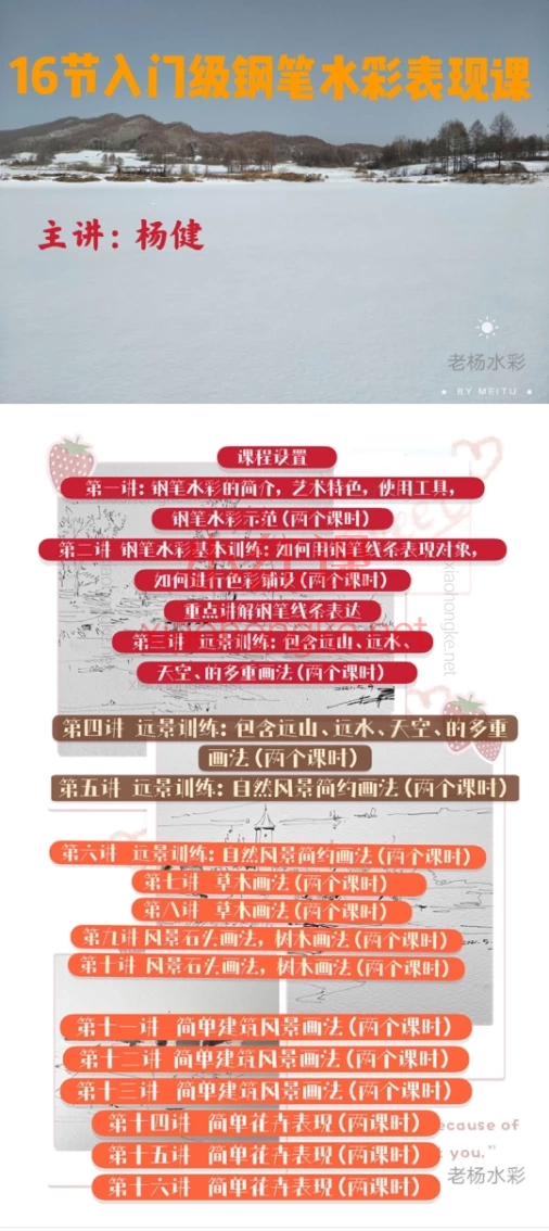 杨健绘画16节入门级钢笔水彩表现课