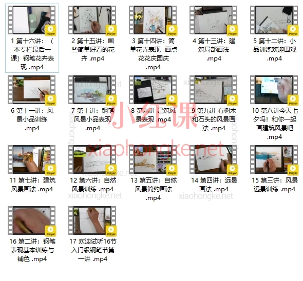 杨健绘画16节入门级钢笔水彩表现课