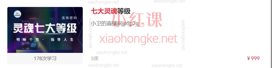 连珠密码:七大灵魂等级✨你的灵性「经验值」藏在哪?💫
