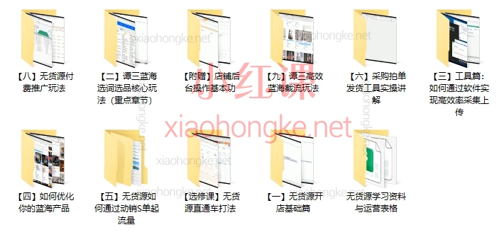 谭三淘宝无货源蓝海精细化进阶系列课