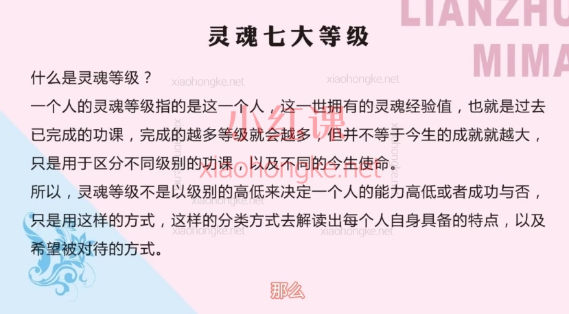 连珠密码:七大灵魂等级✨你的灵性「经验值」藏在哪?💫