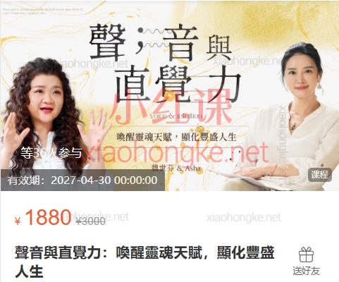 愈园 Healing Garden聲音與直覺力:喚醒靈魂天賦,顯化豐盛人生