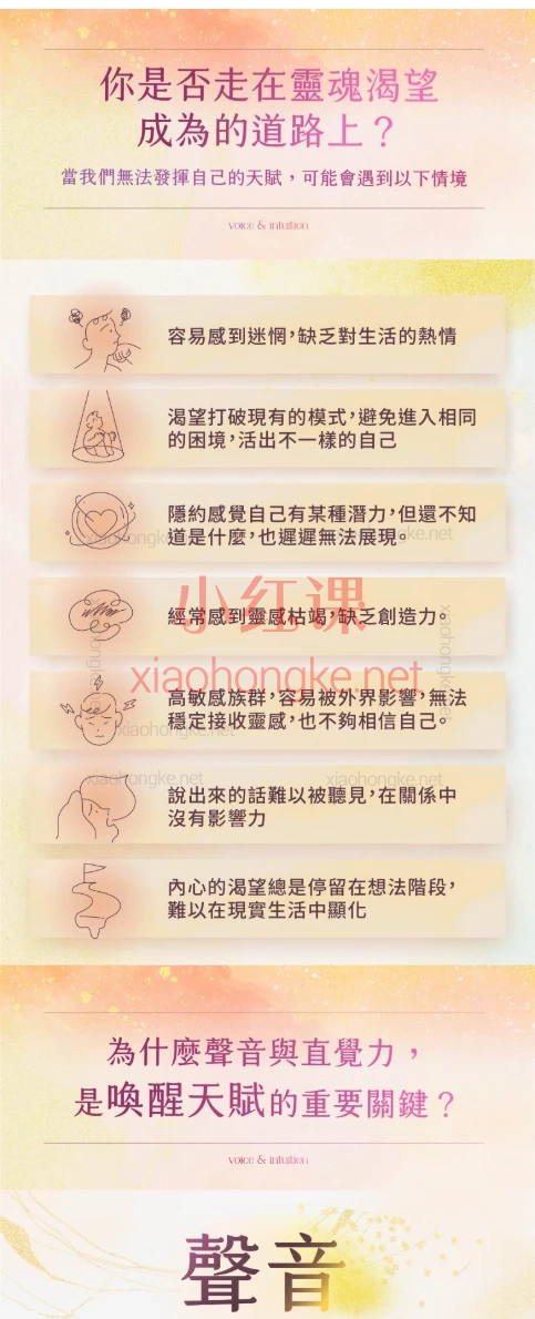 愈园 Healing Garden聲音與直覺力：喚醒靈魂天賦，顯化豐盛人生