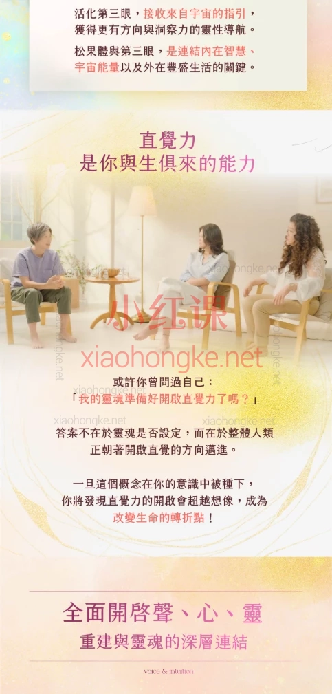 愈园 Healing Garden聲音與直覺力：喚醒靈魂天賦，顯化豐盛人生