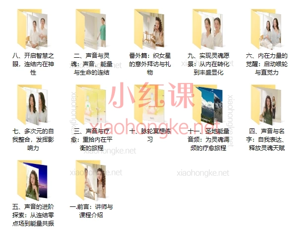 愈园 Healing Garden聲音與直覺力：喚醒靈魂天賦，顯化豐盛人生