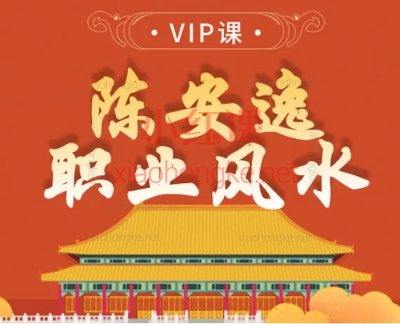 星图深处研究院:职业堪舆师培训VIP班9.0,🔥风水师必修课