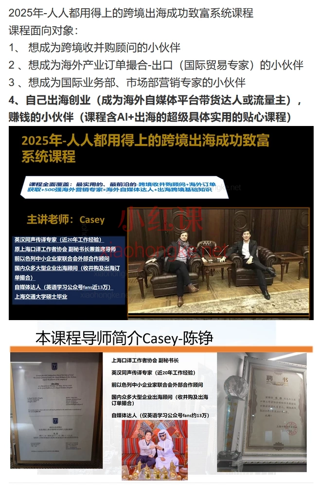 2025年-人人都用得上的高含金量跨境出海成功致富系统课程，手把手带你玩转全球财富密码🌍