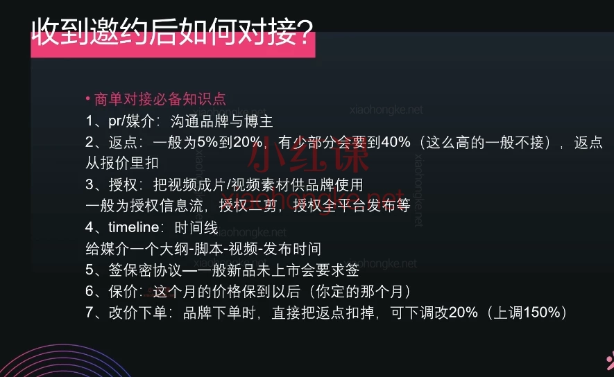 2025【星聚量】小红书营销爆粉变现课—内部资料