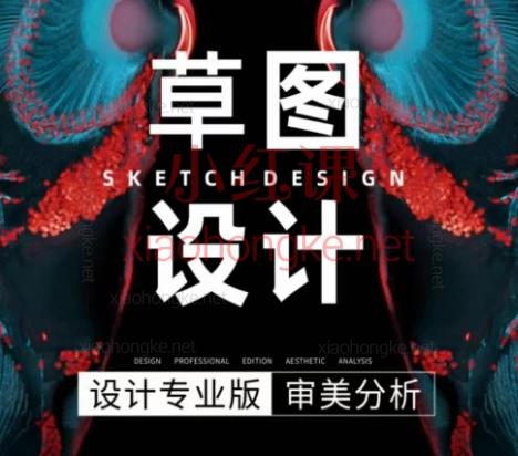 造型设计学院:造型设计草图设计