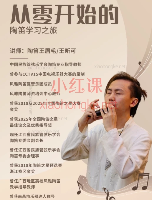 陶笛王眉毛:从零开始的陶笛学习之旅,初级到进阶吹响你的音乐梦!🎶